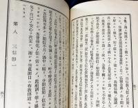 本願成就文壬子録：渋谷山安居寮蔵版