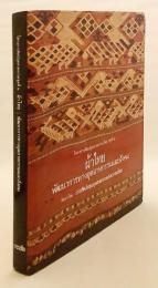 【タイ語洋書】 タイの織物：産業と社会の発展 『ผ้าไทย : พัฒนาการทางอุตสาหกรรมและสังคม (Phā Thai : phatthanākān thāng ʿutsāhakam læ sangkhom)』