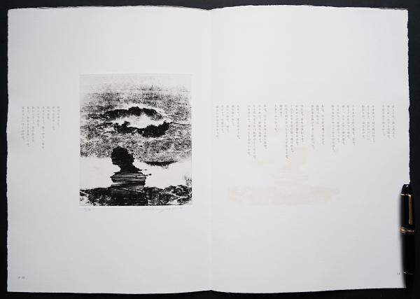 中林忠良 銅版画『荒磯：海、重い海』(大腐爛頌より) 限定35部