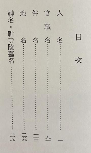 【返品交換不可】 六国史索引 全4巻揃【日本書紀・続日本紀・日本後紀・続日本後記 人文