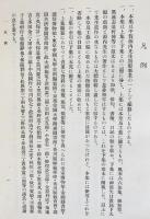 平賀源内全集 上下全2巻揃