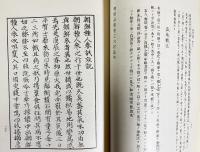 平賀源内全集 上下全2巻揃