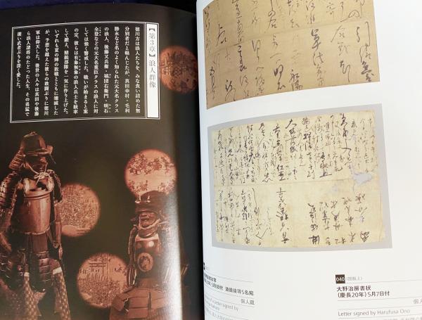 図録 浪人たちの大坂の陣 : 大坂の陣400年記念 : 特別展(大阪城