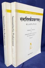 【サンスクリット・プラークリット洋書 / 全2巻揃い】 サンマティ・タルカ (ジャイナ教論理学者 シッダセーナ・ディヴァーカラの哲学書)：Abhayadevaの注釈付き 『Sammatitarka-prakaranam ; with Abhayadevasūri's commentary, Tattvabodhavidhāyinī』
