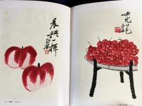 中文書 斉白石画集