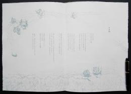 中林忠良 銅版画『薔薇Ⅲ：愛することがまだできるか』(大腐爛頌より)  限定35部