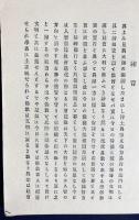 真宗実地活用論