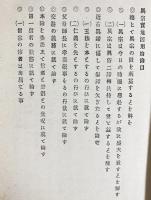 真宗実地活用論
