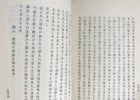 真宗実地活用論
