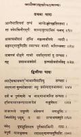 【サンスクリット・英語洋書】 インドの哲学者 クマーリラ・バッタの「ミーマーンサー・スートラ」注釈書 『लघुवार्त्तिकम् = Laghuvārtikam』