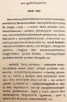 【サンスクリット・英語洋書】 インドの哲学者 クマーリラ・バッタの「ミーマーンサー・スートラ」注釈書 『लघुवार्त्तिकम् = Laghuvārtikam』