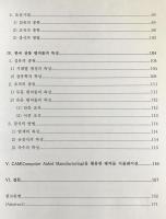 韓文書 博士學位論文 韓国伝統平織物の特性とCAMを活用したシミュレーションに関する研究