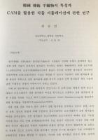 韓文書 博士學位論文 韓国伝統平織物の特性とCAMを活用したシミュレーションに関する研究