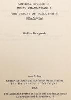 【英語・サンスクリット洋書】 同質性の理論 『The theory of homogeneity (Sāvarṇya)』 ●パーニニ サンスクリット文法