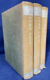 中文書 舊唐書 全3冊揃【二十五史22・23・24】