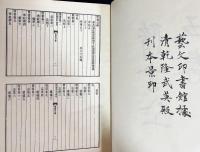 中文書 隋書【二十五史18】