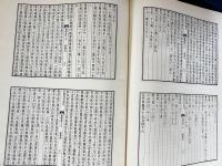中文書 隋書【二十五史18】