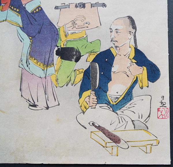 小林清親 戦争錦絵 木版画『日本万歳 百撰百笑：漢兵の切腹』(骨皮道人