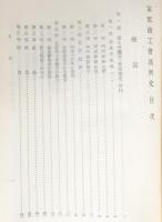 京都商工会議所史