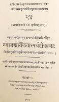 【サンスクリット洋書 / 複製本】 ニヤーヤ・バールティカ・タートパリヤ・ティーカー 『न्यायवार्तिकतात्पर्यटीकायाः = Nyāyavārtik tātparya ṭīkā』