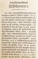 【サンスクリット洋書 / 複製本】 ニヤーヤ・バールティカ・タートパリヤ・ティーカー 『न्यायवार्तिकतात्पर्यटीकायाः = Nyāyavārtik tātparya ṭīkā』