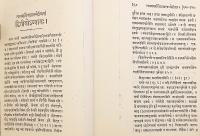 【サンスクリット洋書 / 複製本】 ニヤーヤ・バールティカ・タートパリヤ・ティーカー 『न्यायवार्तिकतात्पर्यटीकायाः = Nyāyavārtik tātparya ṭīkā』