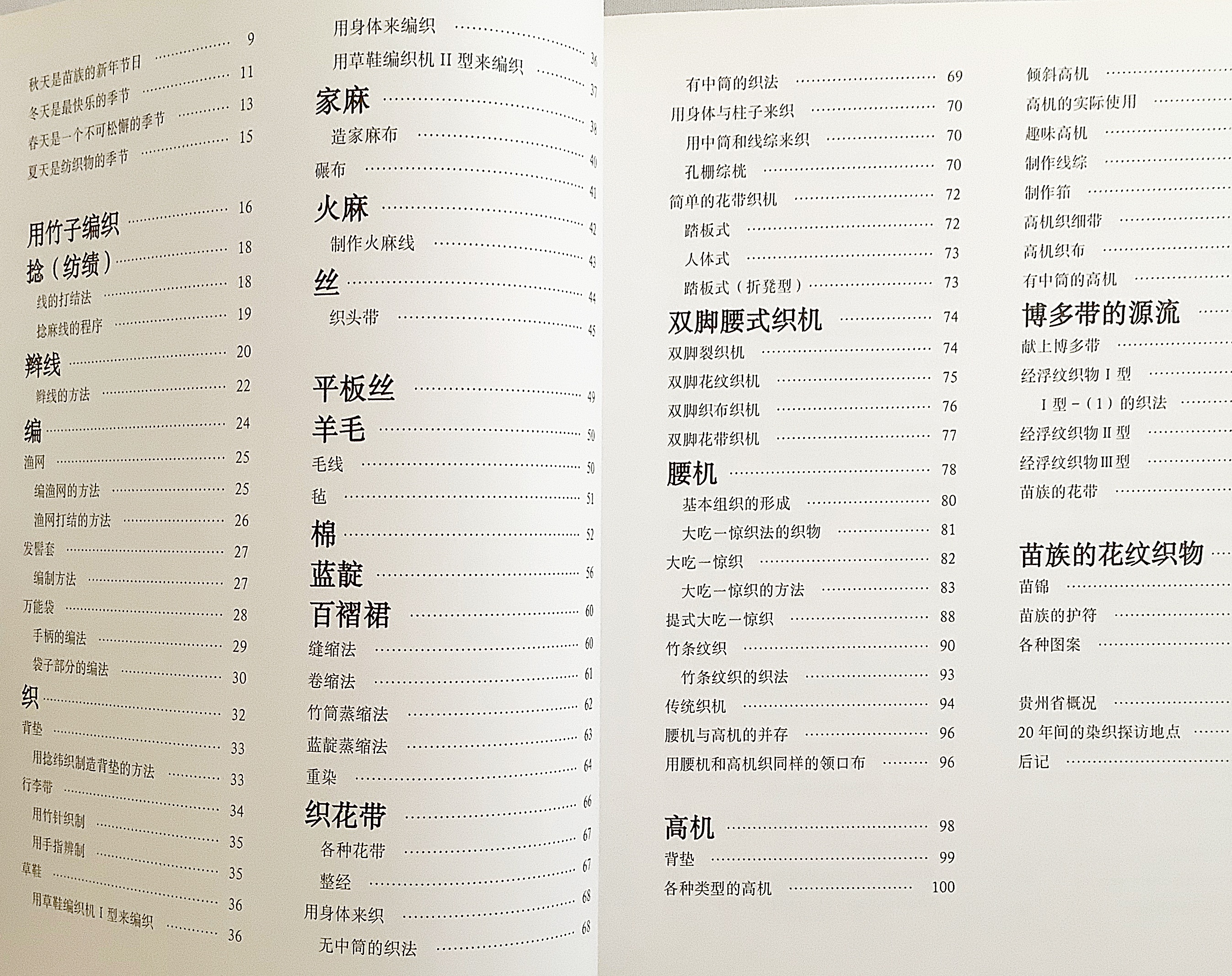 中国語・英語洋書】 時を織り込む人々 : 中国貴州苗族染織探訪20