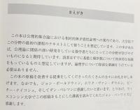 集合論 独立性証明への案内 集合論 : 独立性証明への案内(ケネス・キューネン 著 ; 藤田博司 訳