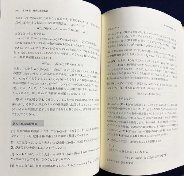 集合論 : 独立性証明への案内(ケネス・キューネン 著 ; 藤田博司 訳