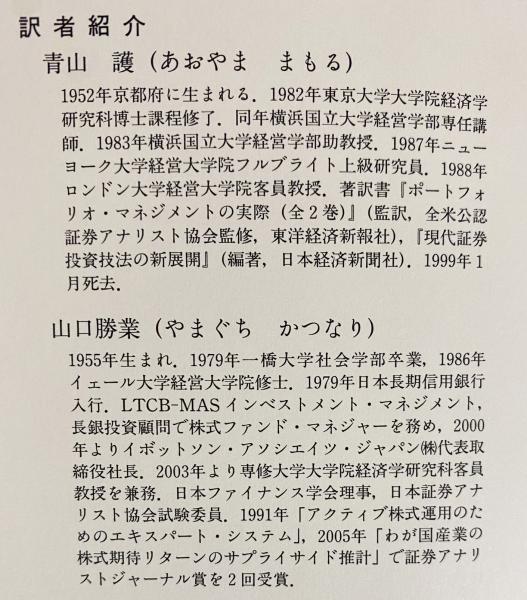 証券投資の思想革命 : ウォール街を変えたノーベル賞経済学者