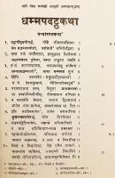 【パーリ語洋書】 法句経 (ダンマパダ) 注釈書 『The Dhammapada-atthakatha』