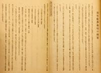 【リーフレット】 青年徒歩旅行 : 祖国認識心身鍛練　昭和13