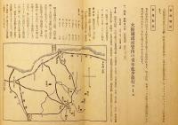 【リーフレット】 青年徒歩旅行 : 祖国認識心身鍛練　昭和13