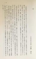 漢方治療症例選集 第1巻