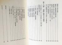 漢方治療症例選集 第1巻