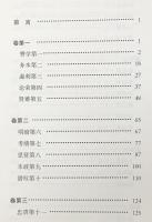 中文書 潜夫論【中華経典名著全本全注全訳】
