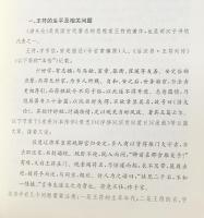 中文書 潜夫論【中華経典名著全本全注全訳】