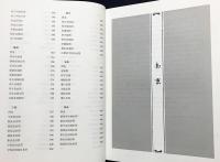 中文書 江南旧誌図選・城池