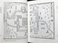 中文書 江南旧誌図選・城池