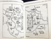 中文書 行唐県旧志校注集成 全3冊揃