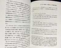 京都ユダヤ思想 2022年 第13号　●特集：第14回学術大会シンポジウム「「誰が「ユダヤ人」とされてきたか ―自意識と他者のまなざしから―」