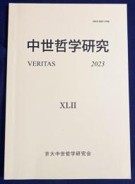 中世哲学研究 : Veritas 2023年 第42号