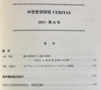 中世哲学研究 : Veritas 2023年 第42号