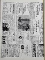 朝日新聞外地版 第1・2期 全106巻揃【朝鮮版, 満州・大陸版, 台湾版 1915年12月-1945年3月】