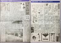 朝日新聞外地版 第1・2期 全106巻揃【朝鮮版, 満州・大陸版, 台湾版 1915年12月-1945年3月】