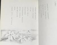 詩集 ふたりしずか