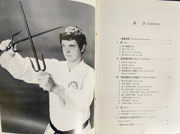 琉球古武道 トンファー 入門書 井上元勝