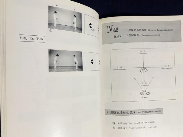 井上元勝 琉球古武術 天の巻・地の巻2冊セット(英語版) 琉球古武術・上中下3冊 井上元勝 ｜古本買取ブックセンター
