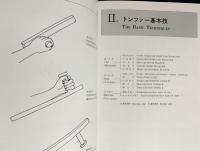 ひとりでできる入門書 トンファー (TONFA)
