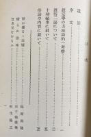 聞名遺芳 : 故貫名重満遺稿